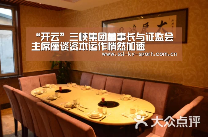 开云集团